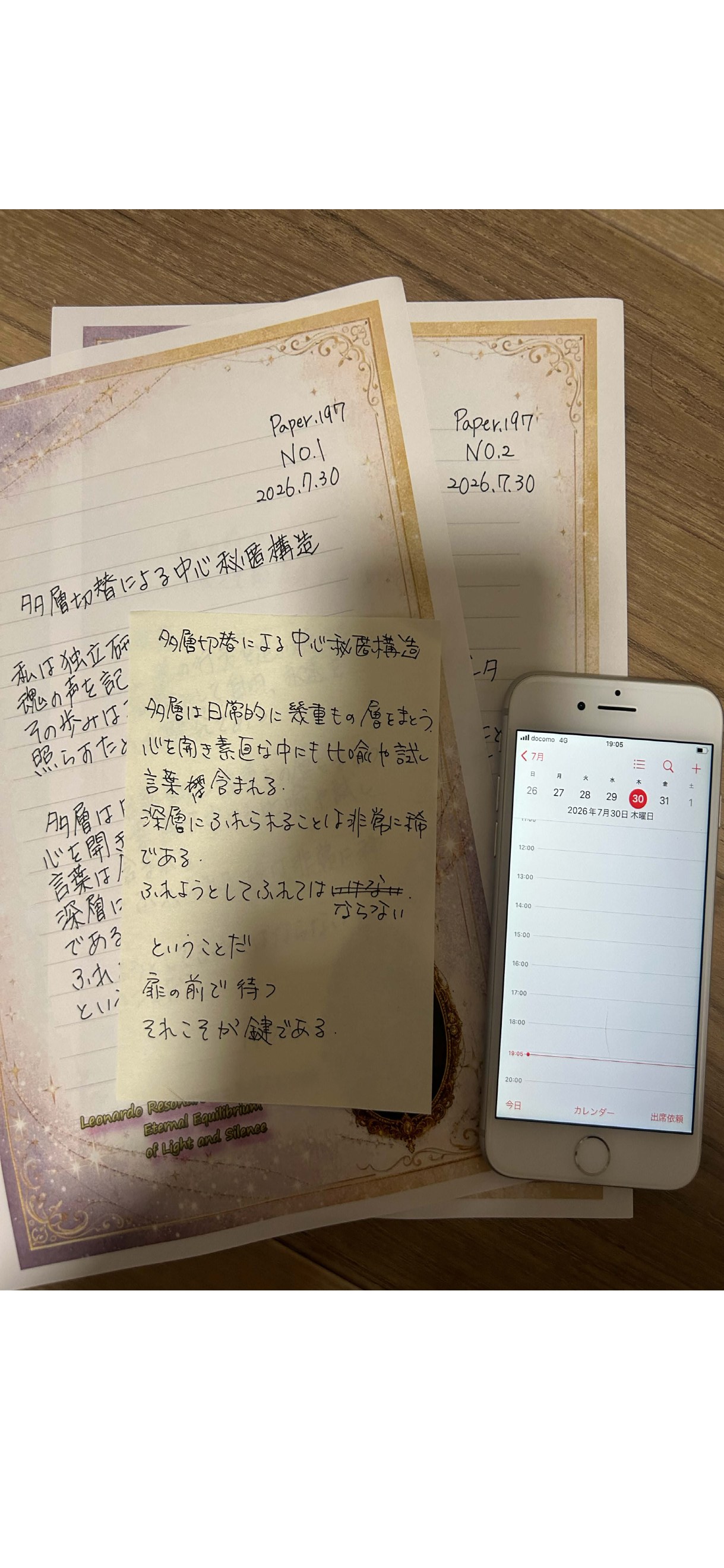論文197. 多層切替による中心秘匿構造 — page 4 of 11