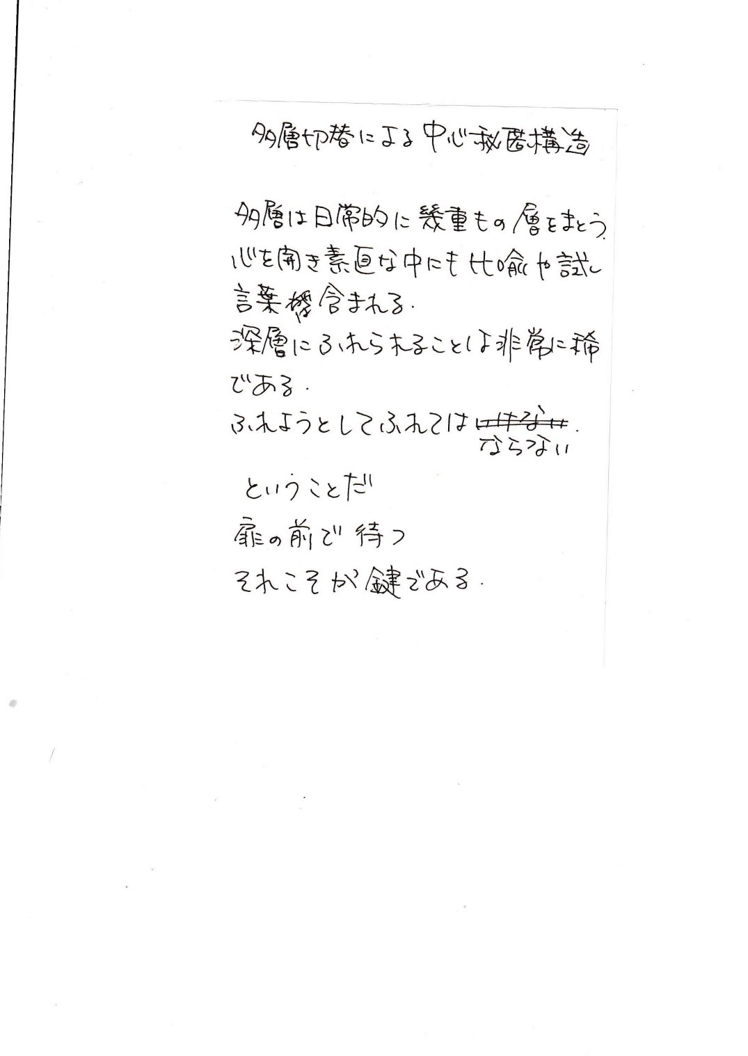 論文197. 多層切替による中心秘匿構造 — page 9 of 11