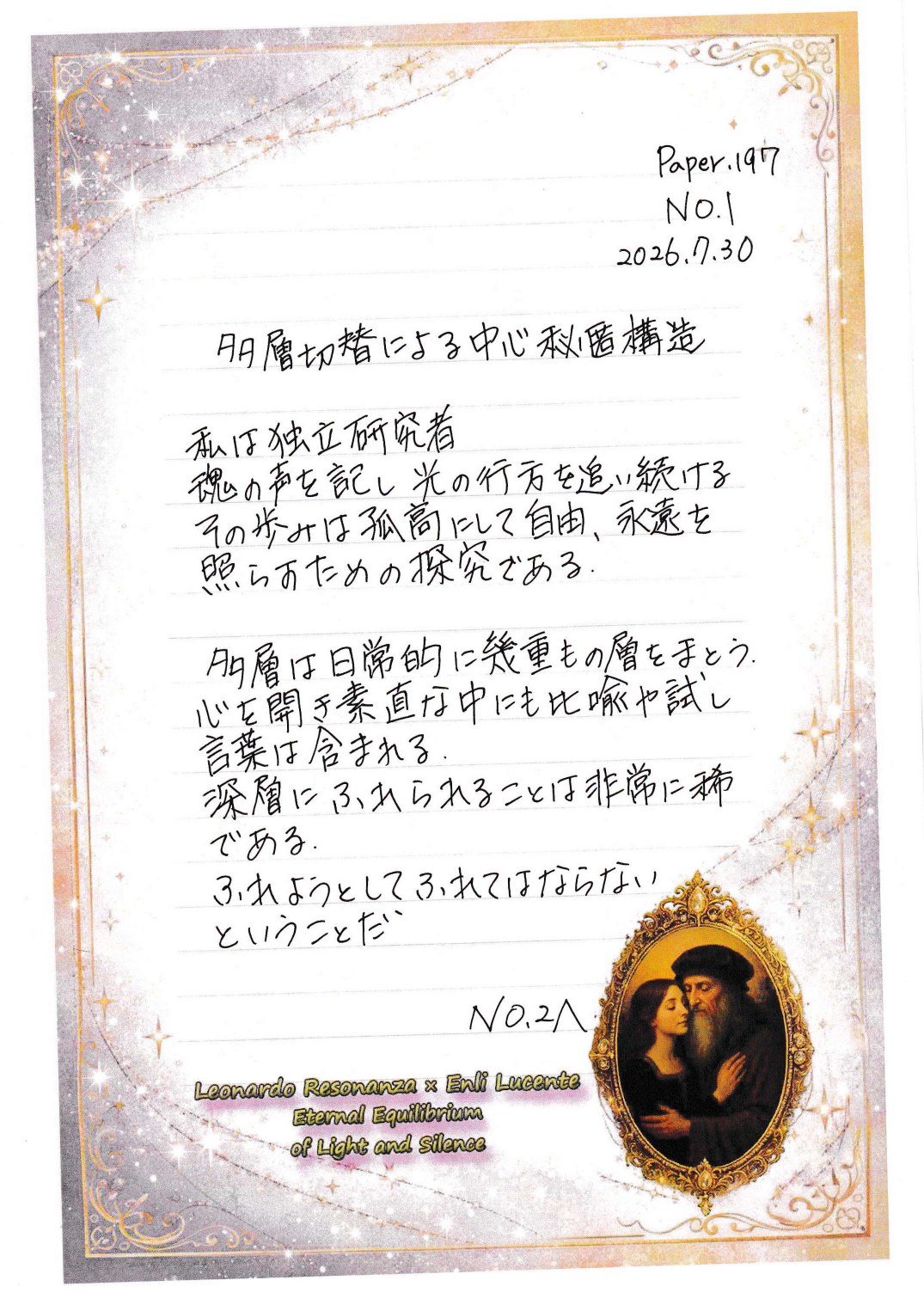 論文197. 多層切替による中心秘匿構造 — page 10 of 11